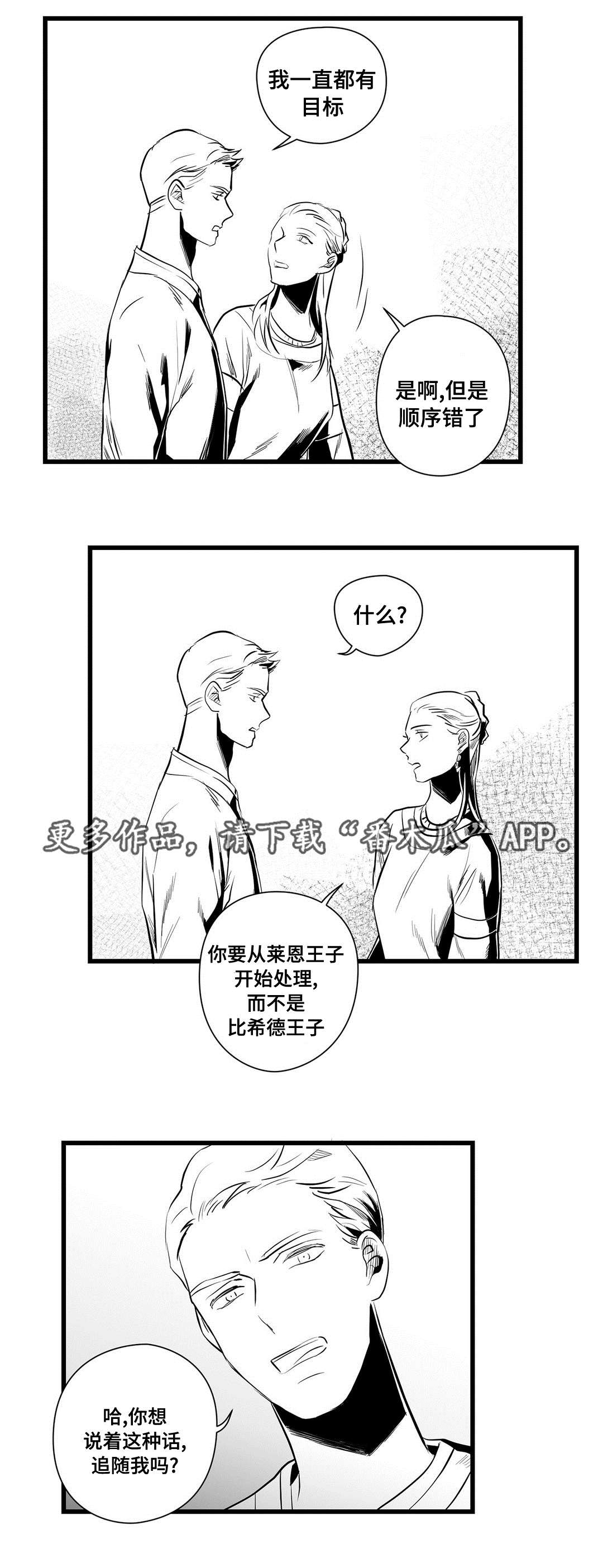 巫师与王子漫画,第36章：隐瞒着什么3图