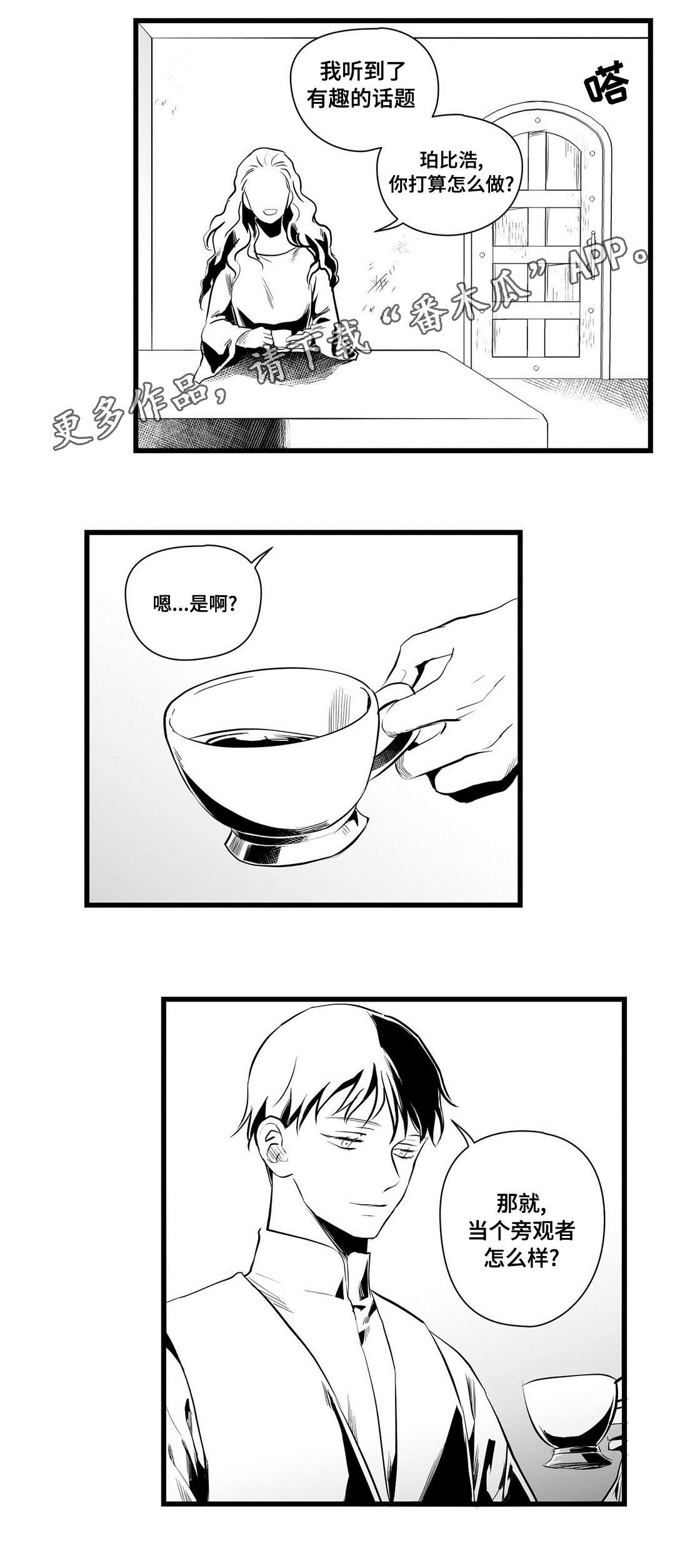 巫师与王子漫画,第36章：隐瞒着什么5图