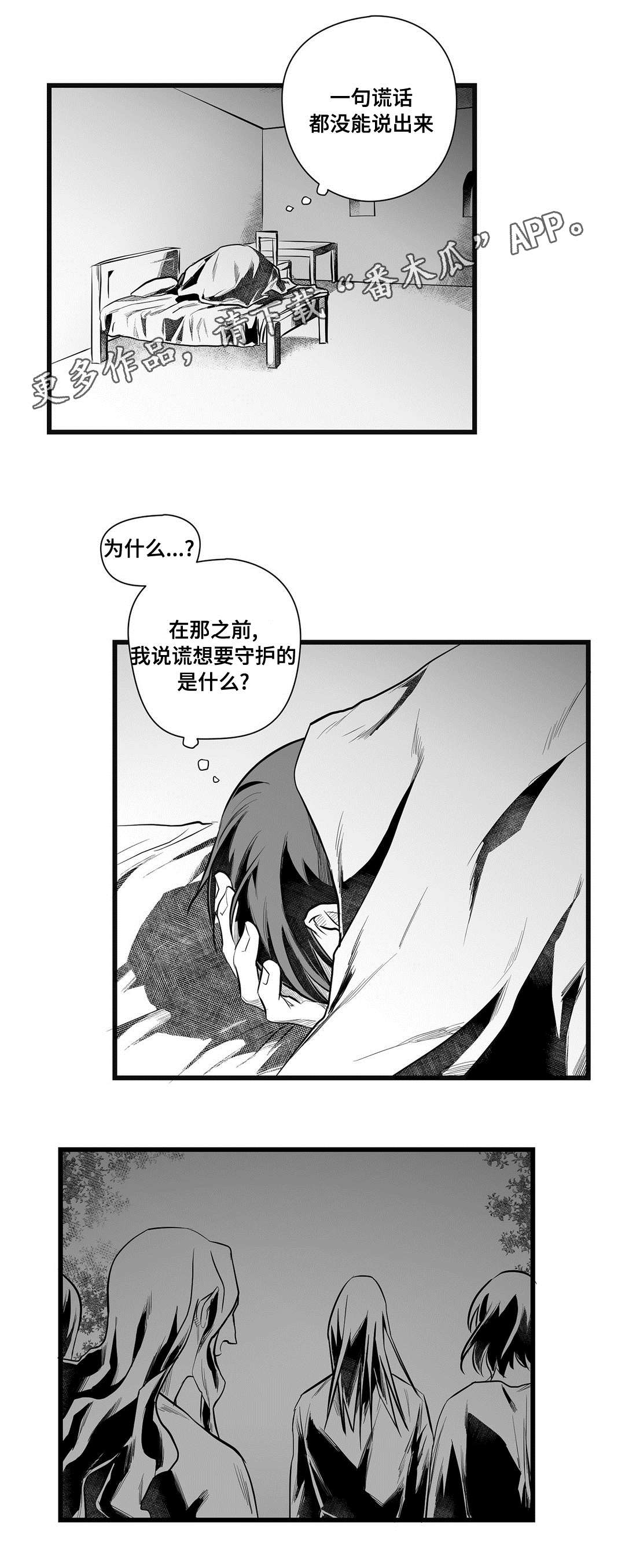 巫师与王子漫画,第49章：守护5图