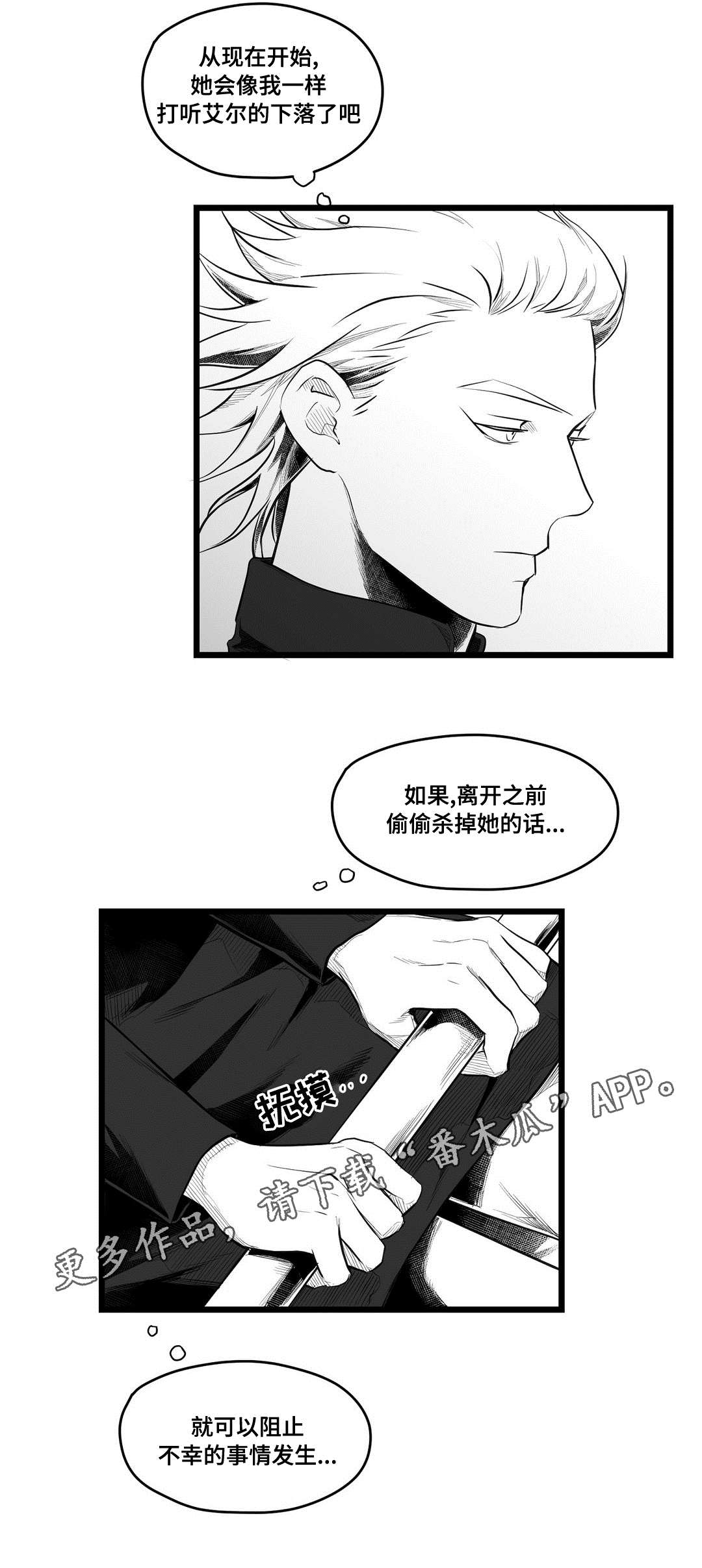 巫师与王子漫画,第64章：杀掉他2图