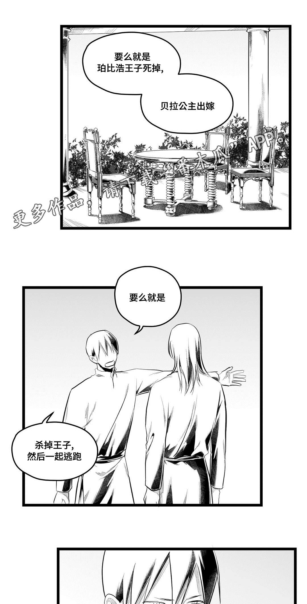 巫师与王子漫画,第78章：没变1图