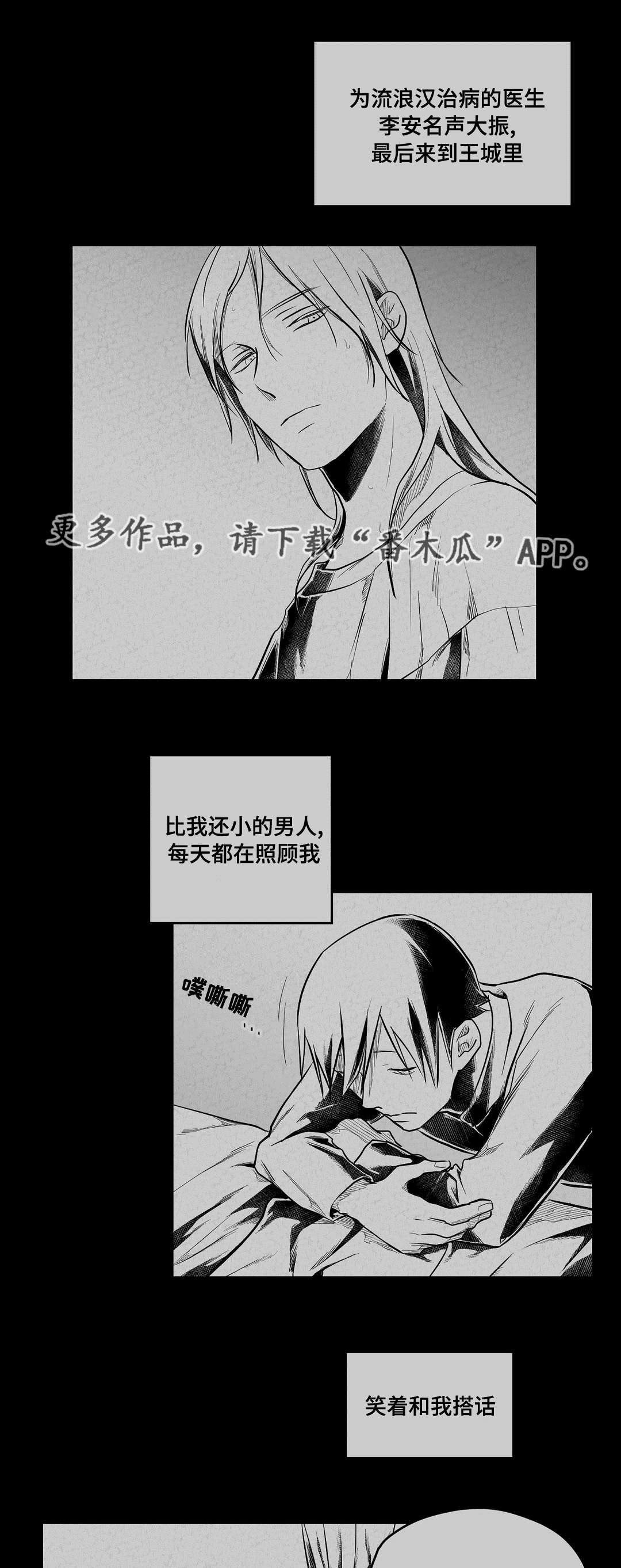 巫师与王子漫画,第63章：爱情3图