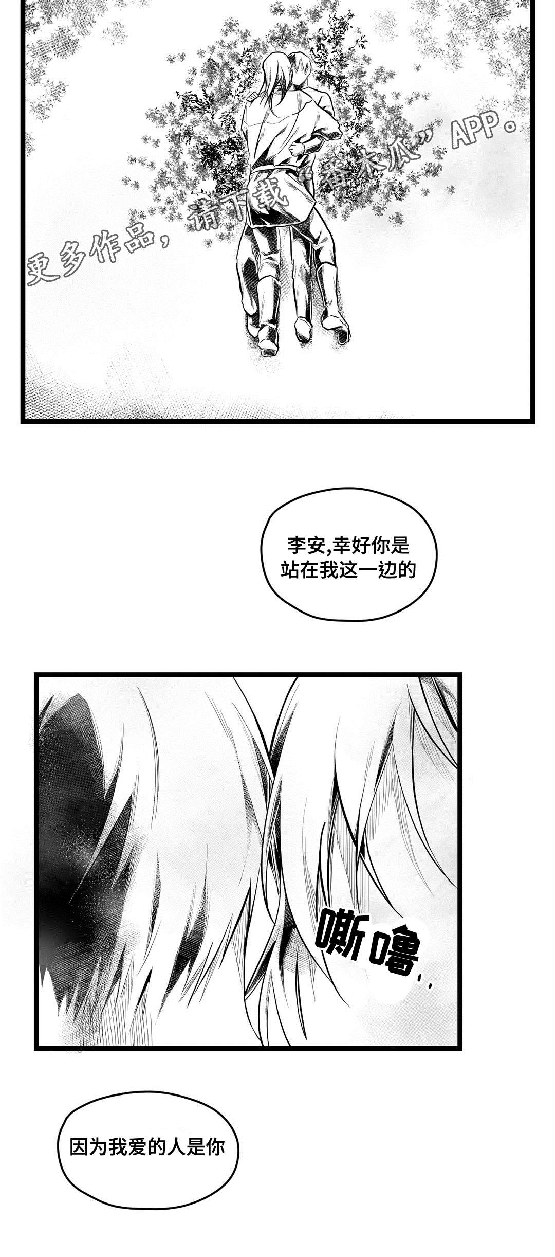 巫师与王子漫画,第71章：命运4图