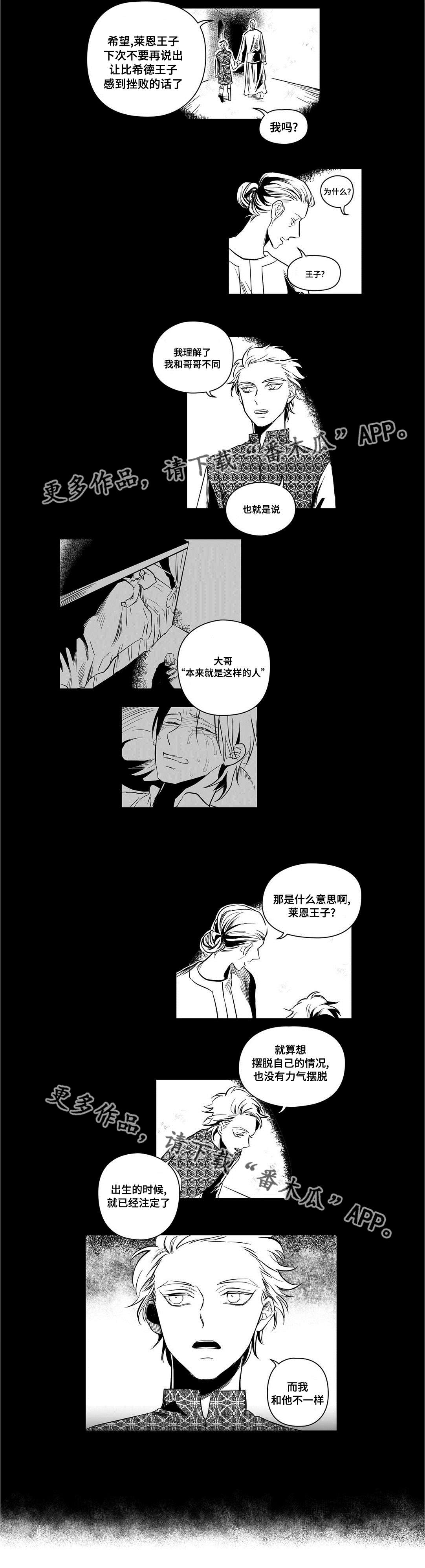 巫师与王子漫画,第9章：违和感4图