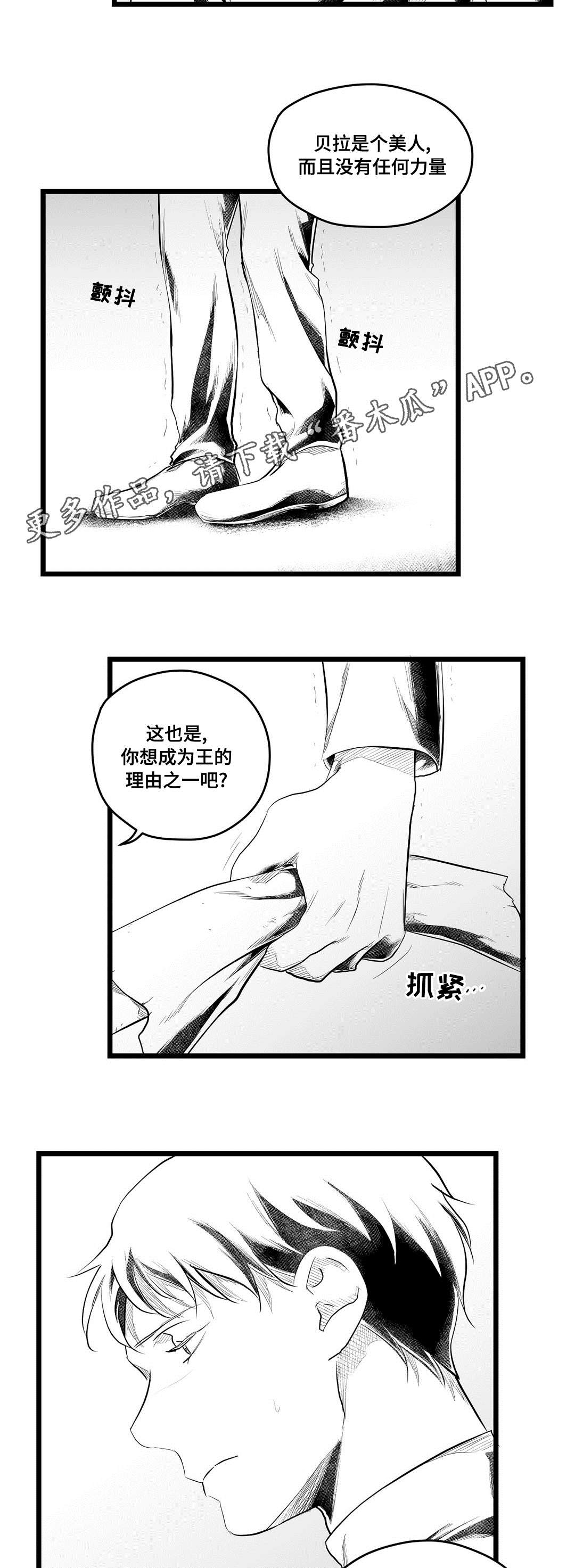巫师与王子漫画,第77章：预见未来5图