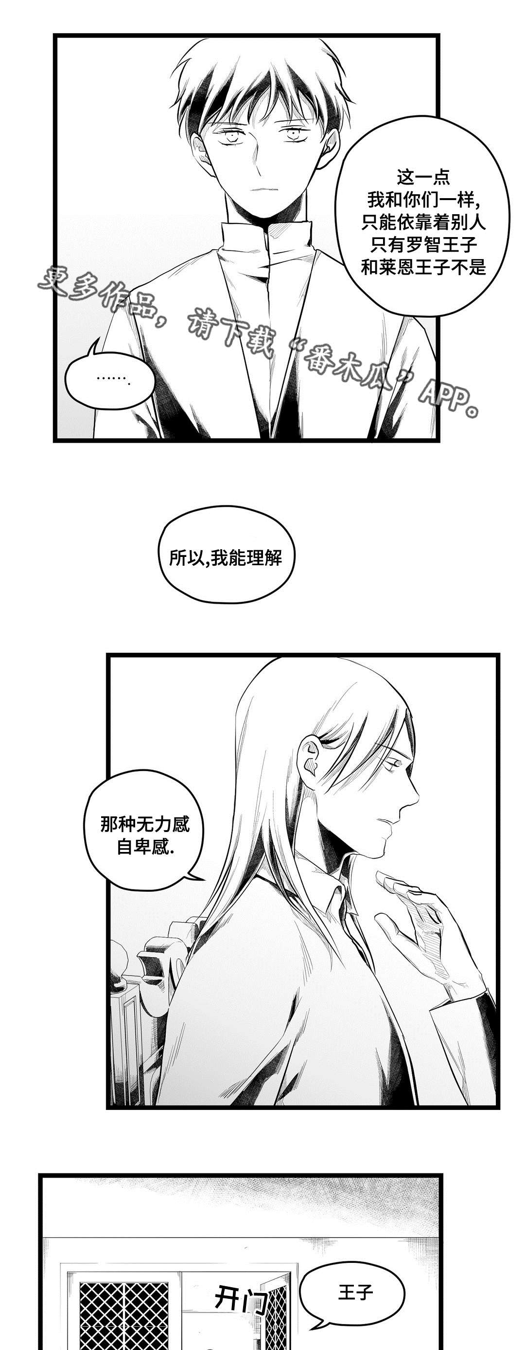 巫师与王子漫画,第76章：故事3图