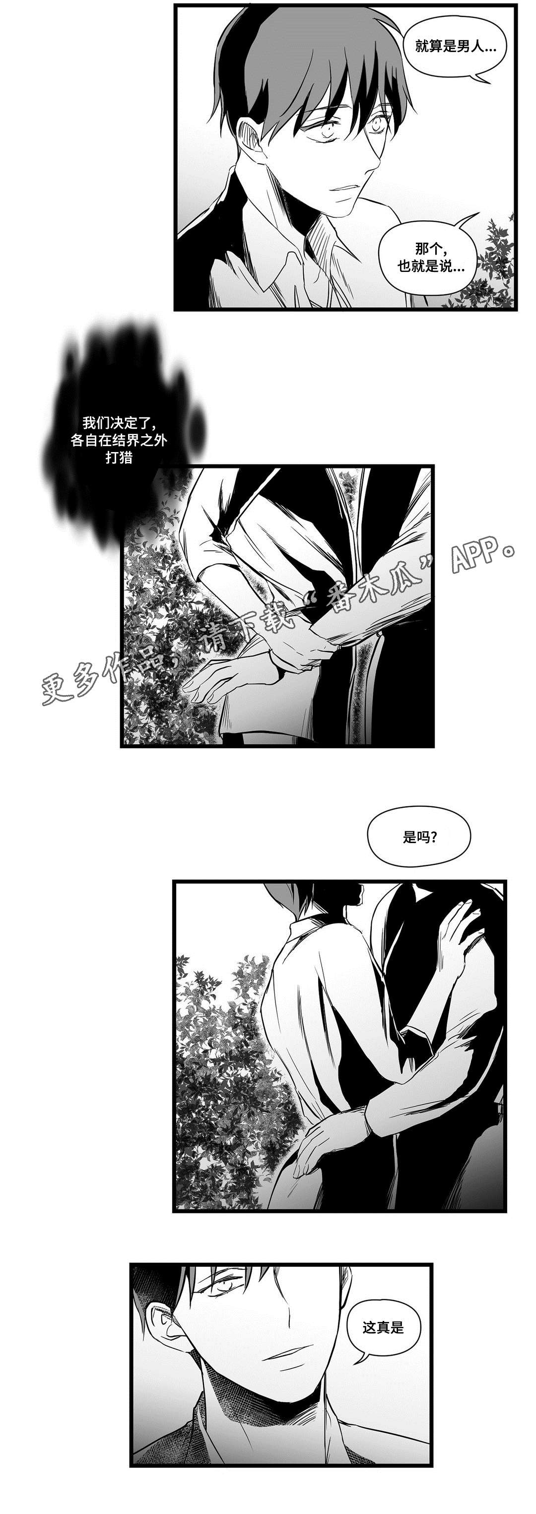 巫师与王子漫画,第19章：打猎4图