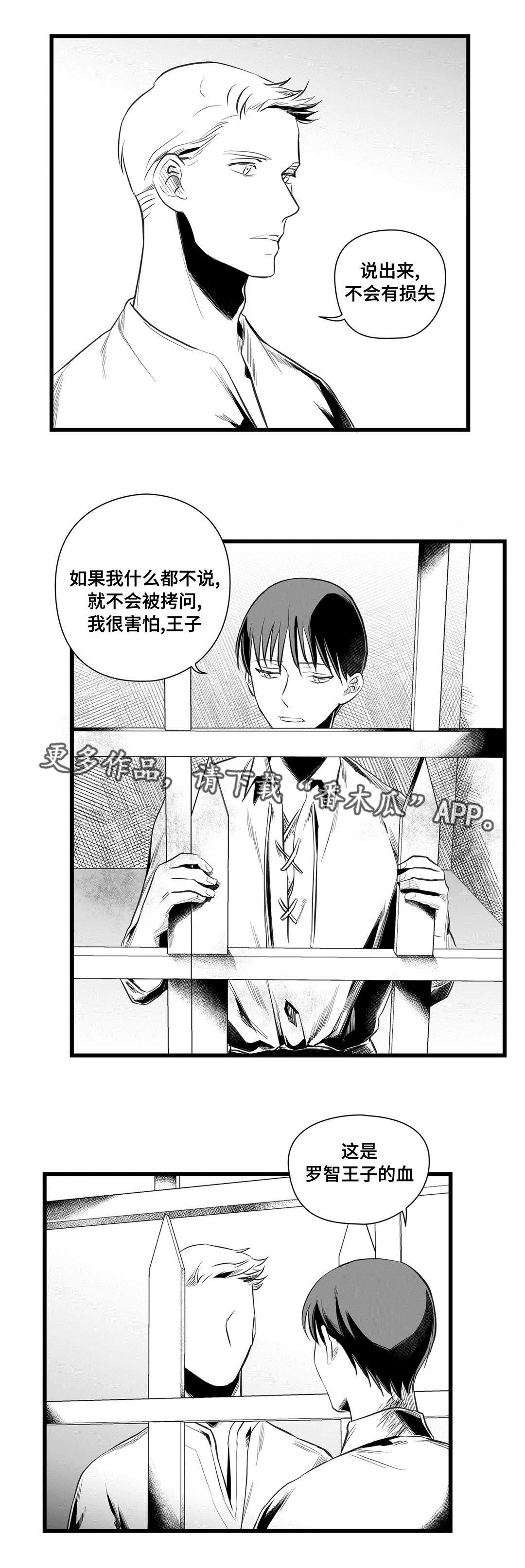 巫师与王子漫画,第37章：隔壁的罪犯2图
