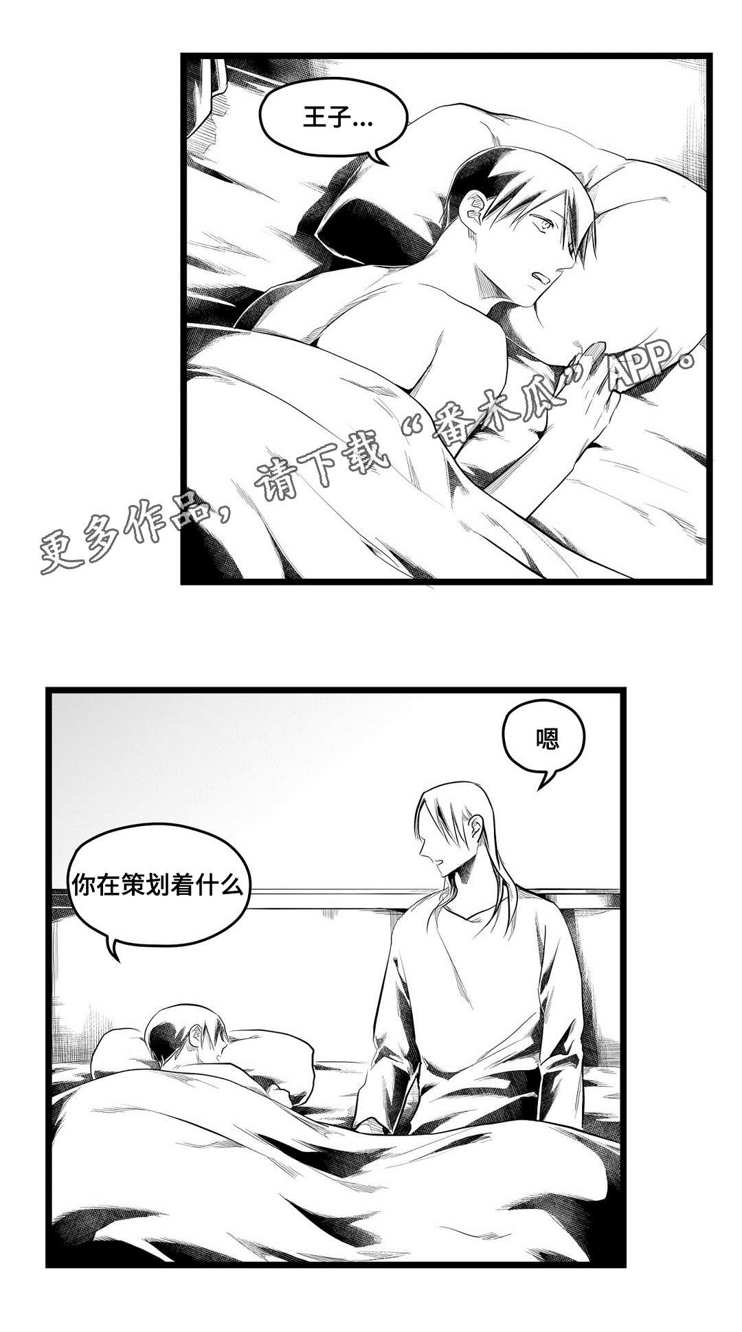 巫师与王子漫画,第83章：手段4图