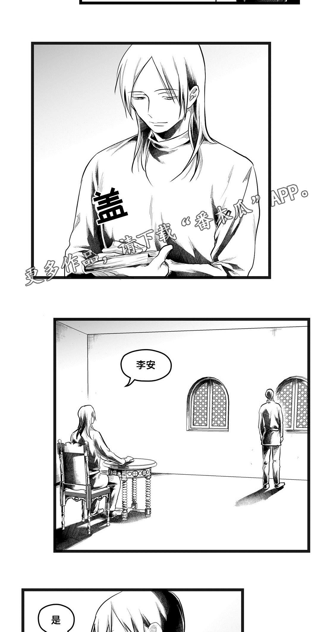 巫师与王子漫画,第73章：幕后真凶2图