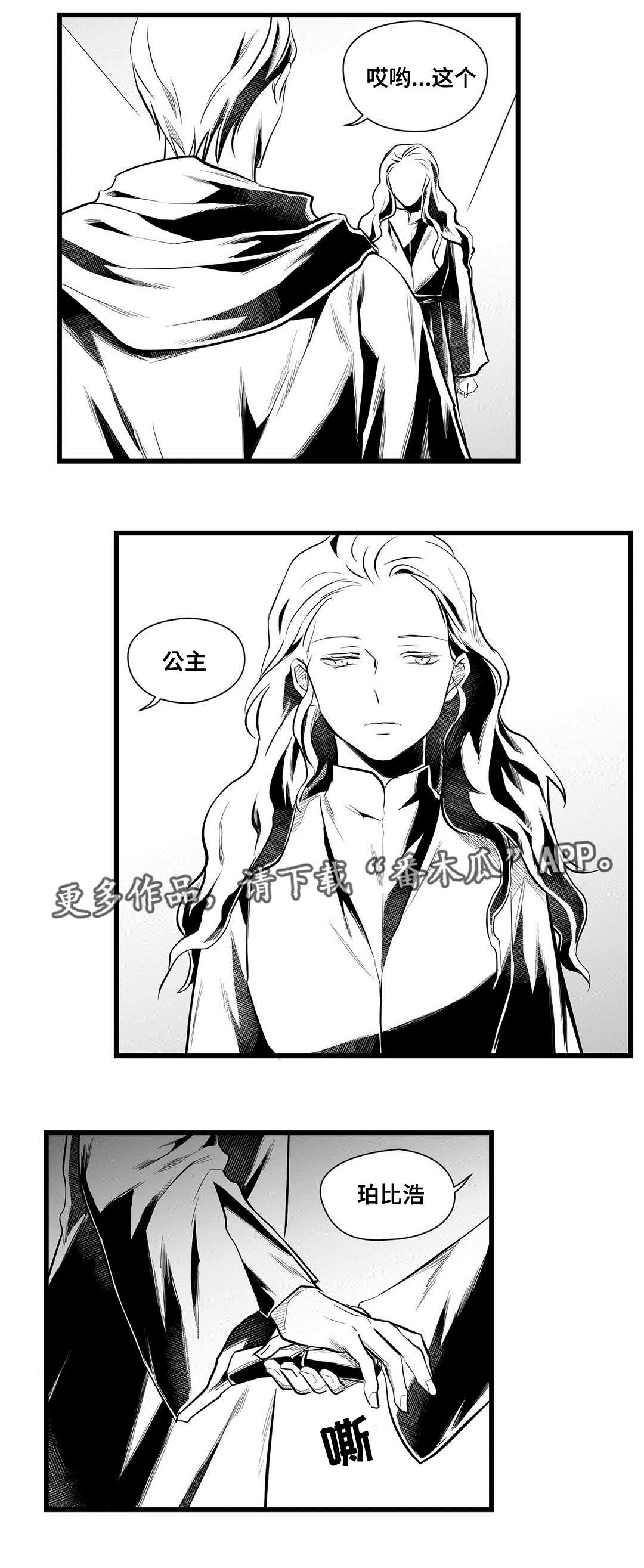 巫师与王子漫画,第43章：醒了2图