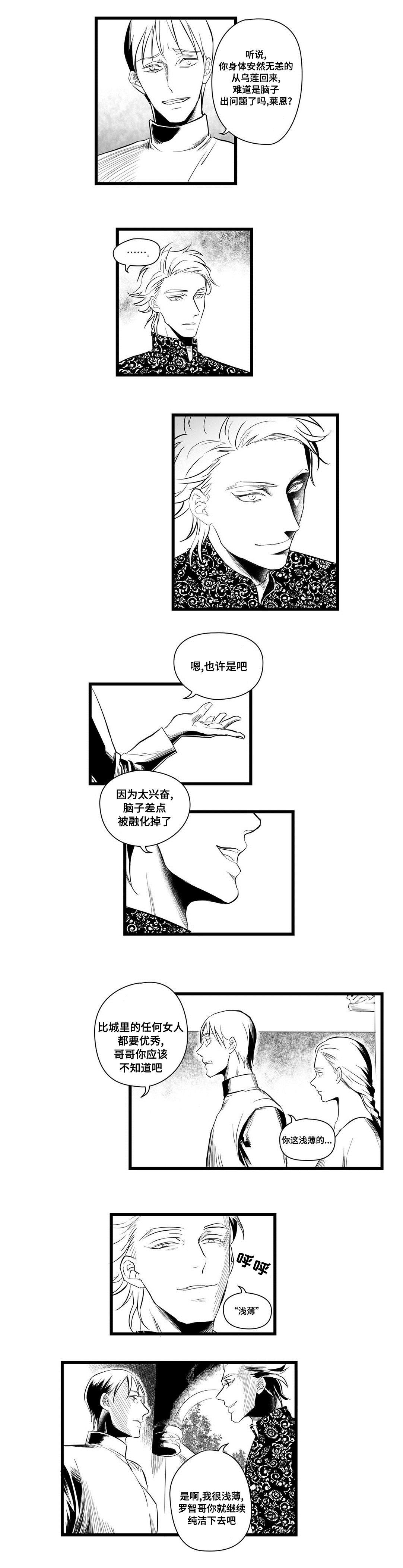 巫师与王子漫画,第4章：记忆5图
