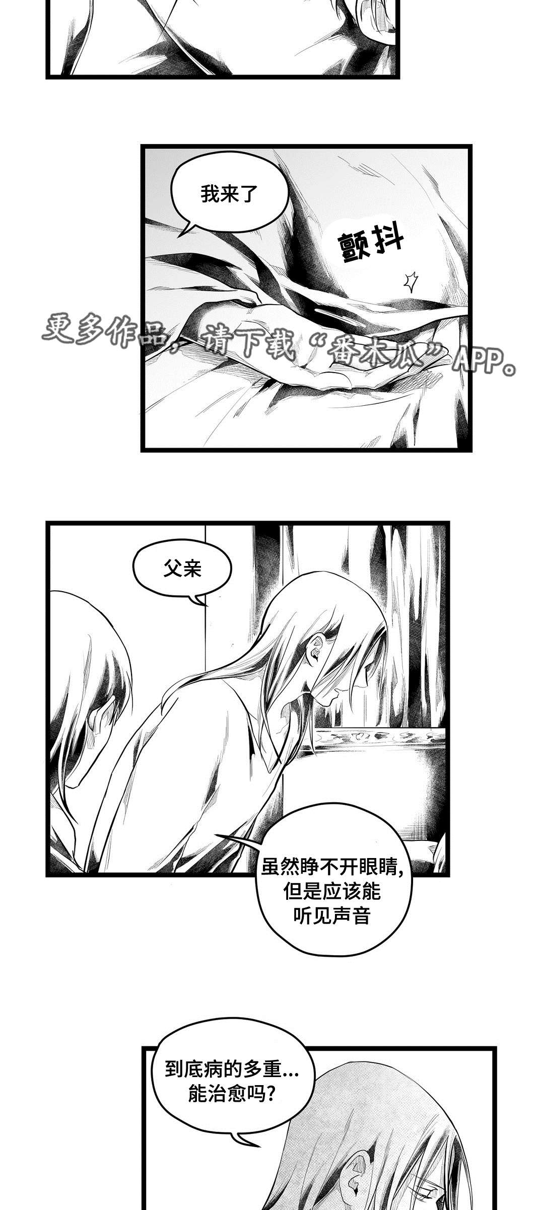 巫师与王子漫画,第86章：病危5图