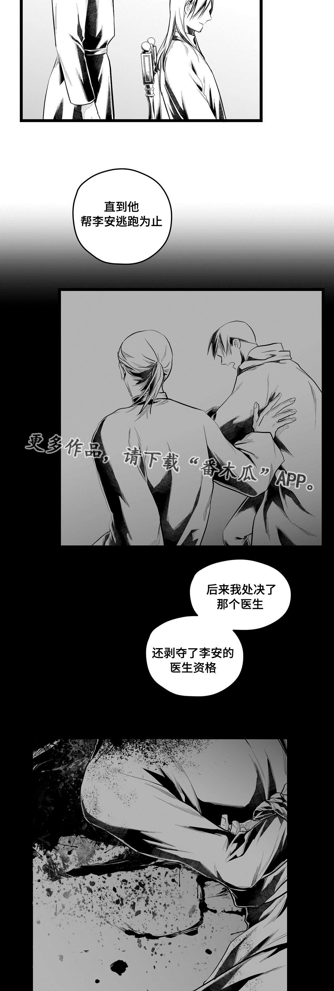 巫师与王子漫画,第76章：故事4图