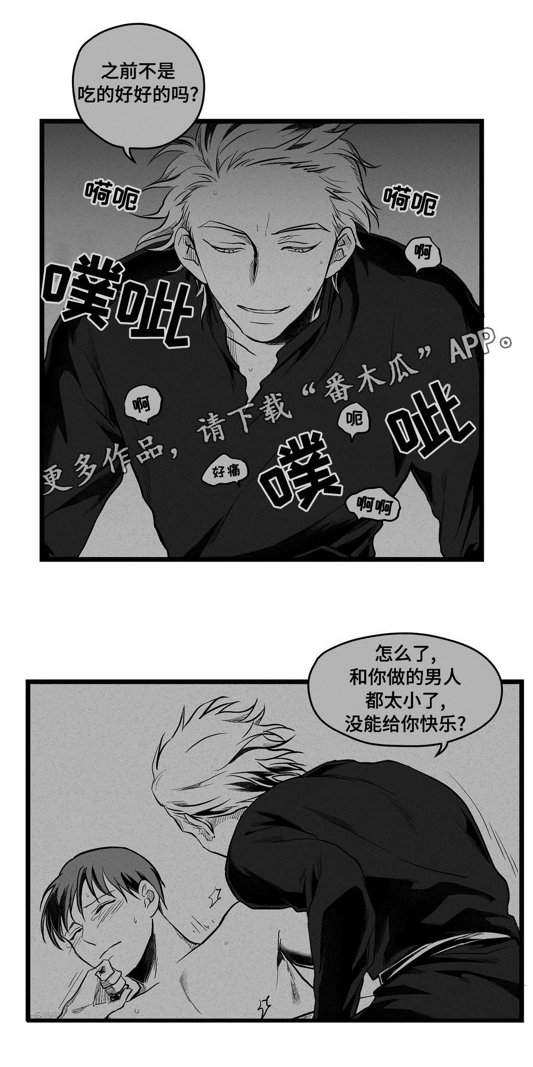 巫师与王子漫画,第59章：错误4图