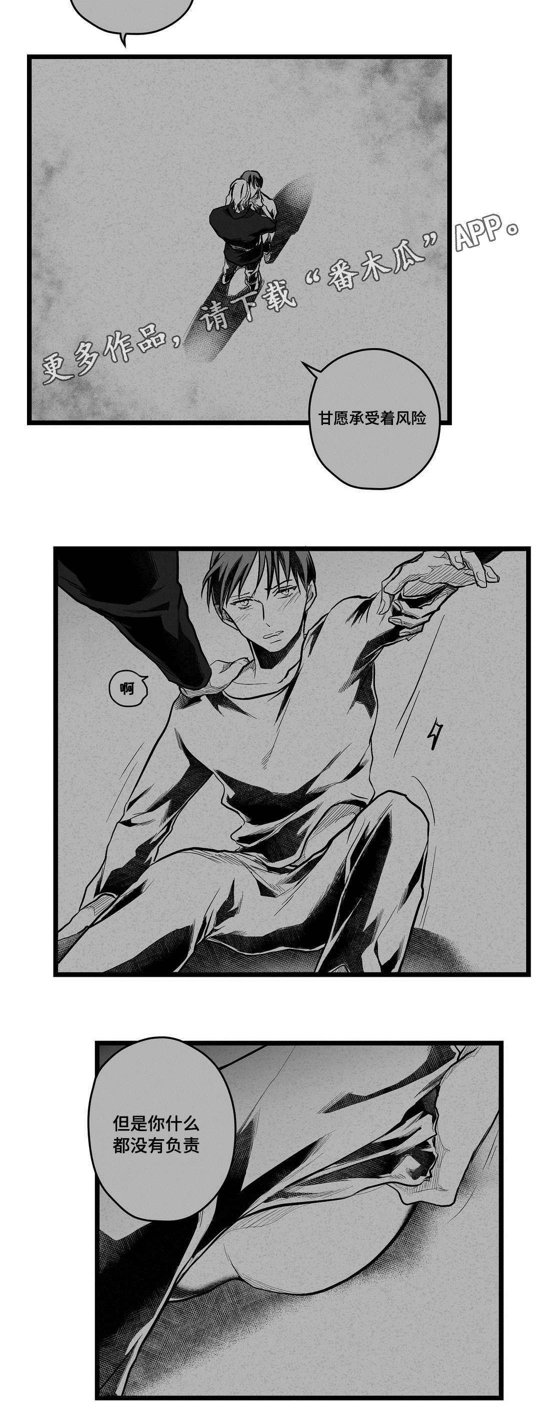 巫师与王子漫画,第59章：错误3图