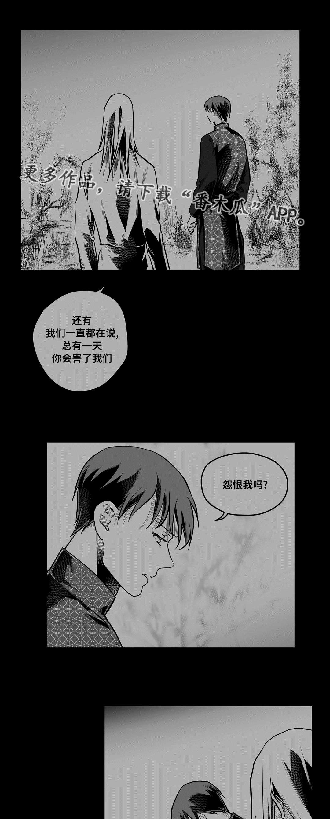 巫师与王子漫画,第59章：错误5图