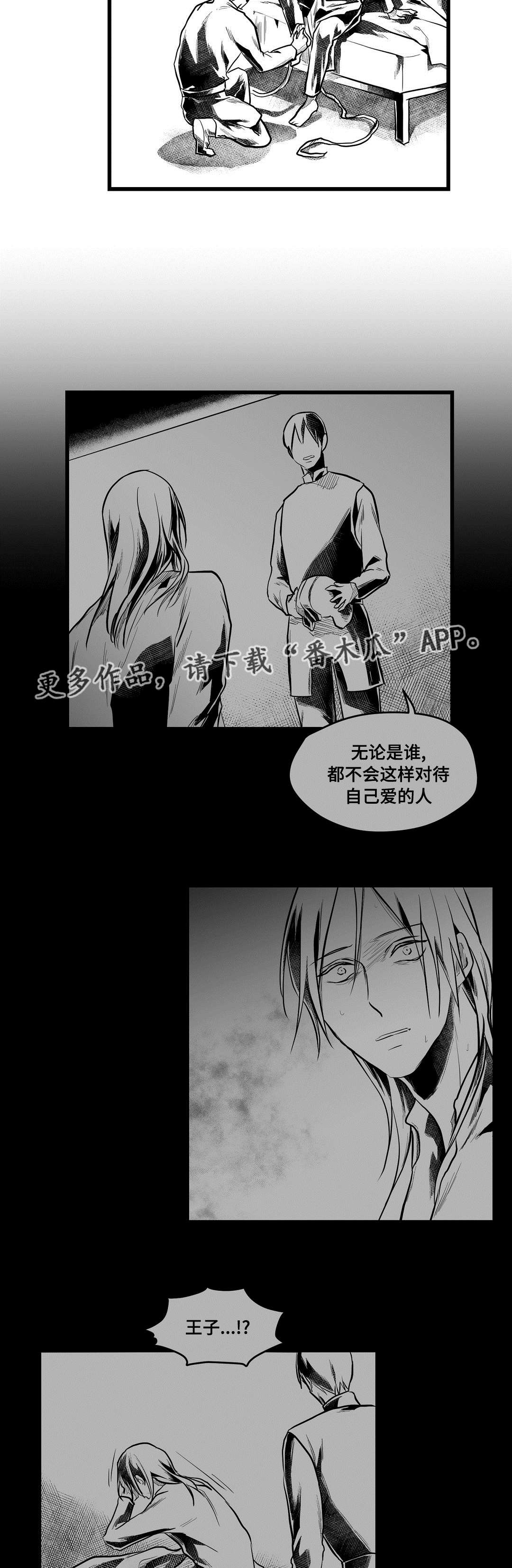巫师与王子漫画,第58章：追寻2图