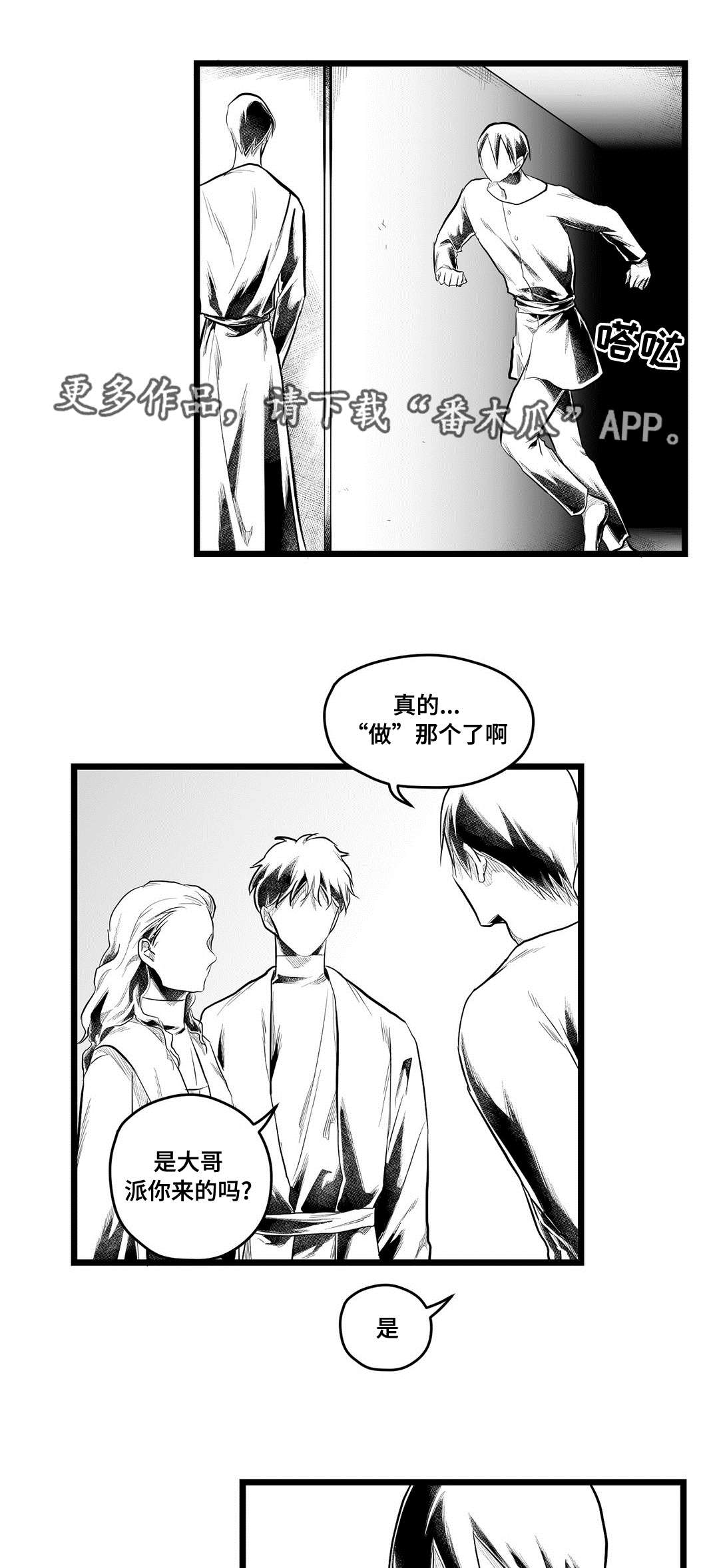 巫师与王子漫画,第85章：遇袭2图