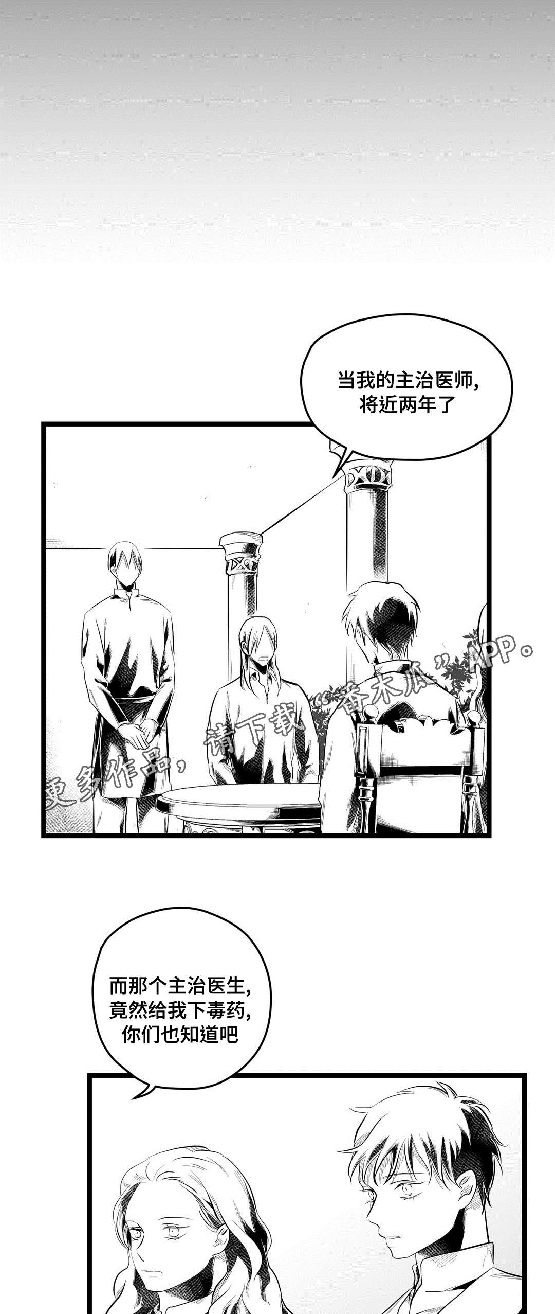 巫师与王子漫画,第75章：见面5图