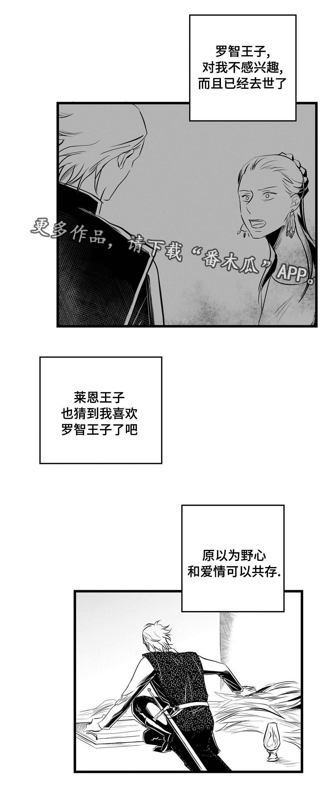 巫师与王子漫画,第33章：来了啊4图