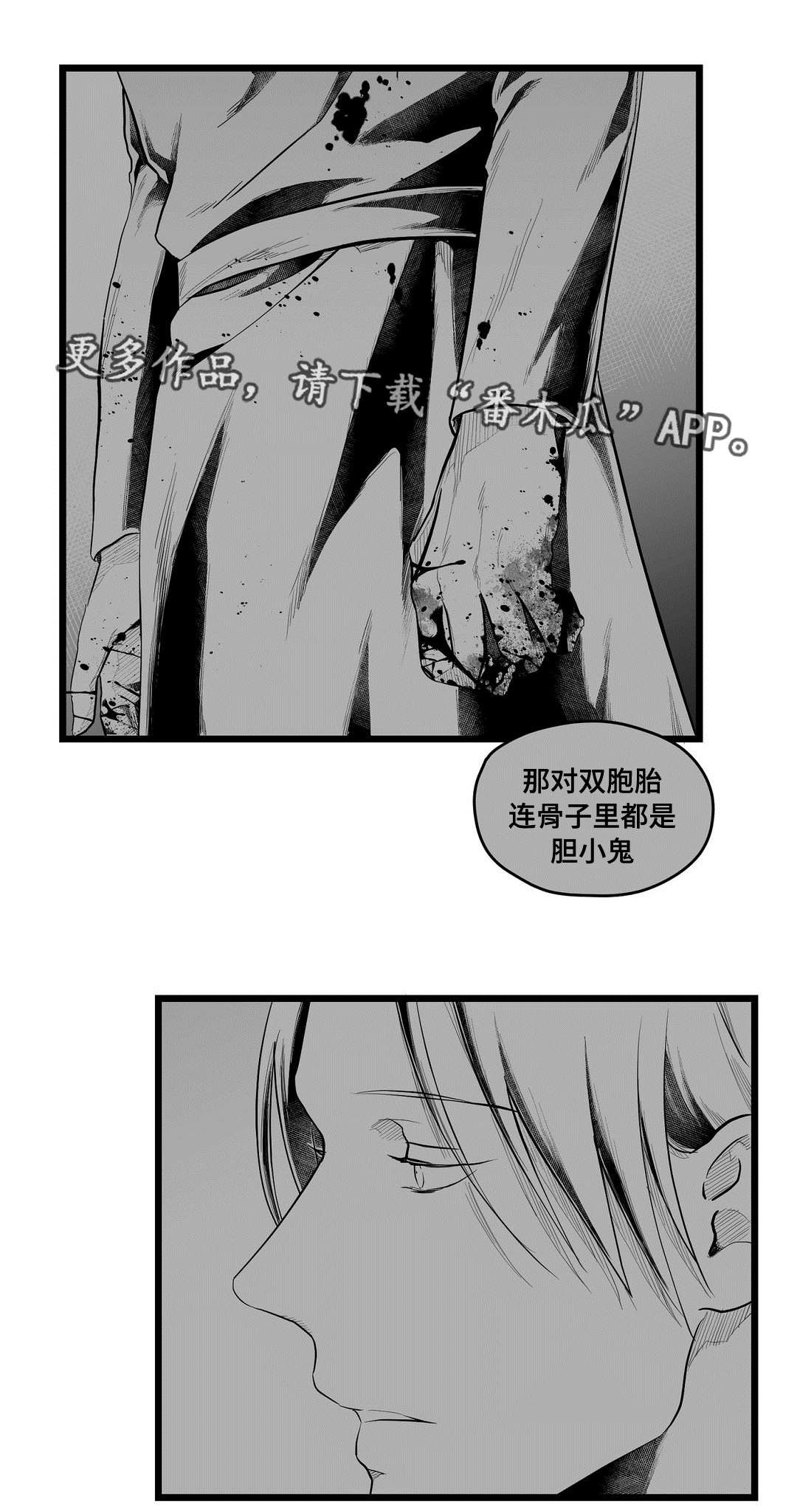 巫师与王子漫画,第74章：胆小鬼1图