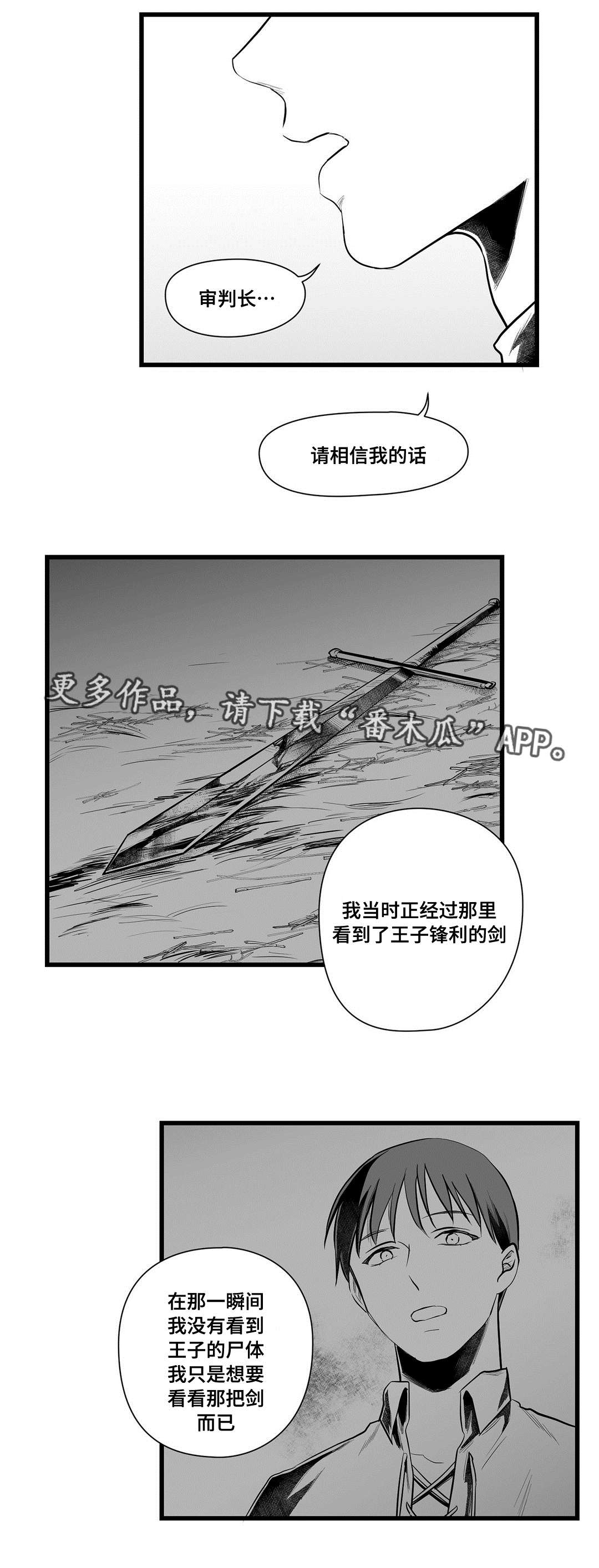 巫师与王子漫画,第47章：审判2图