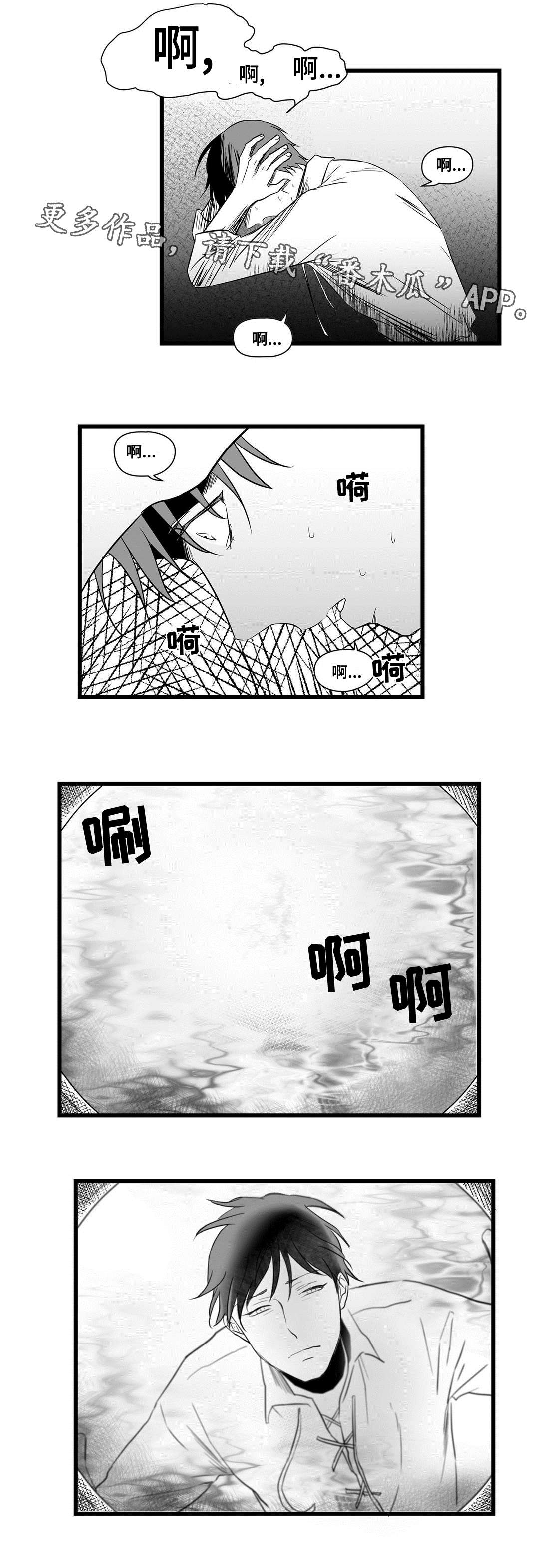巫师与王子漫画,第16章：分神3图