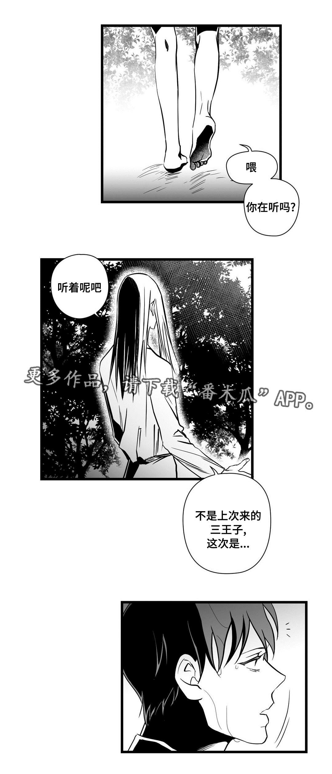 巫师与王子漫画,第26章：吓唬1图