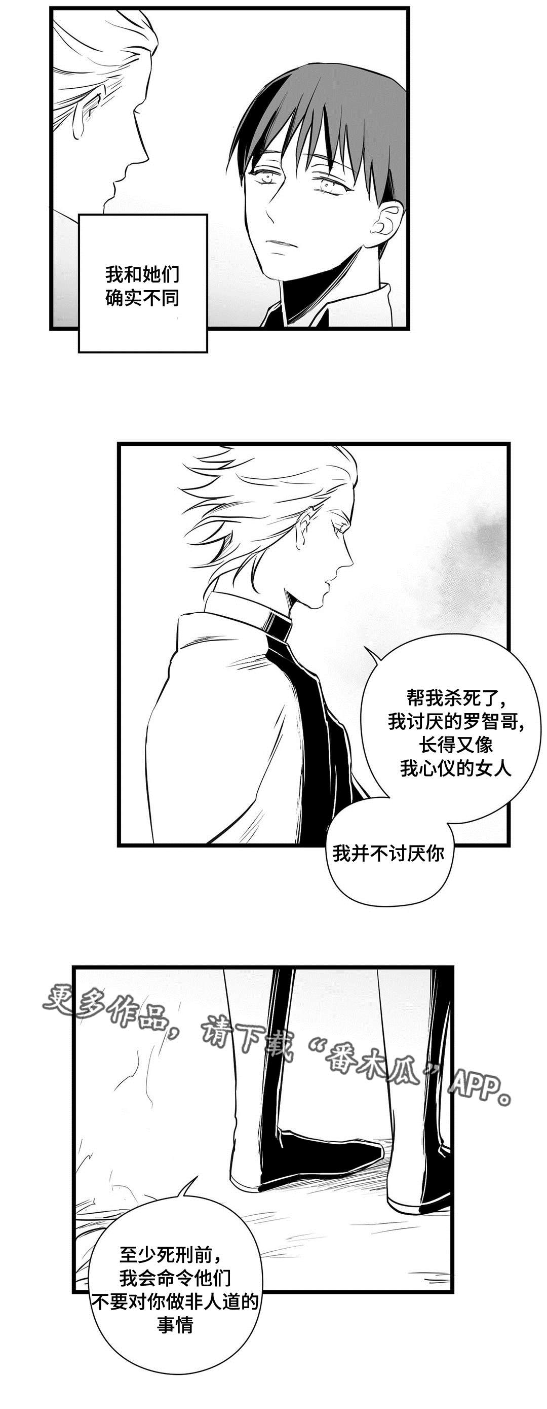 巫师与王子漫画,第29章：抛弃2图
