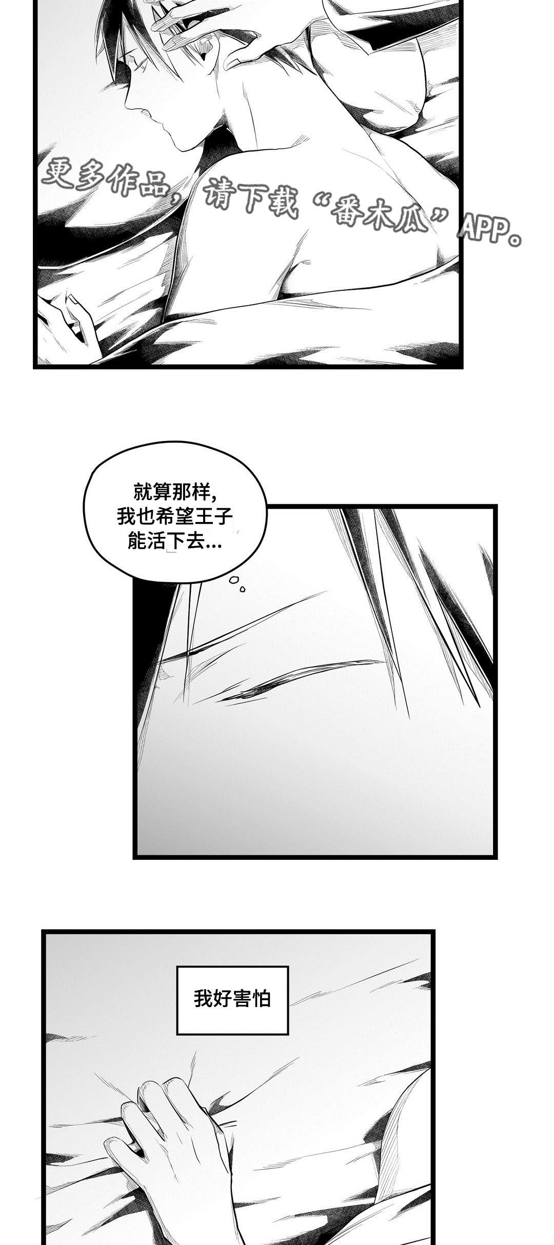 巫师与王子漫画,第83章：手段4图
