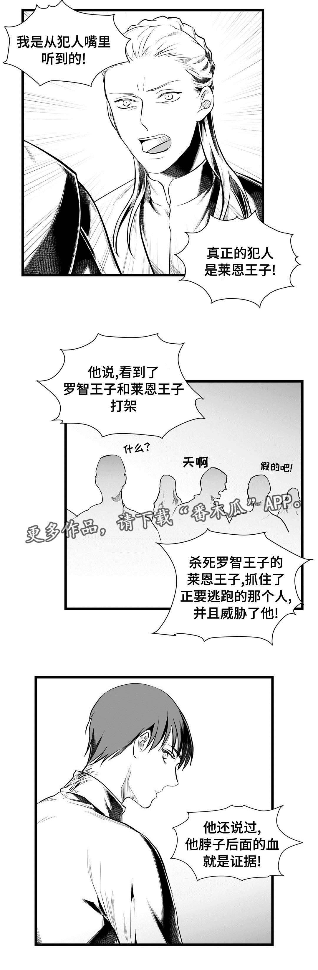 巫师与王子漫画,第47章：审判3图