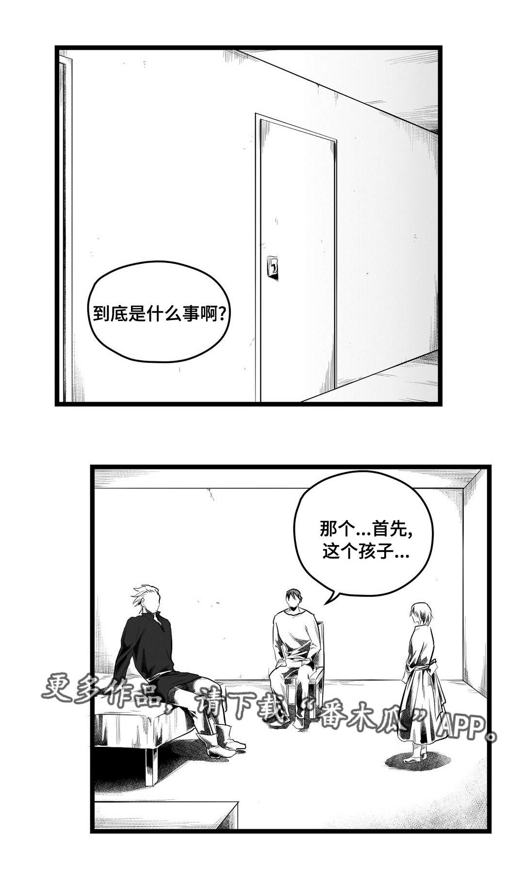 巫师与王子漫画,第80章：骗子5图