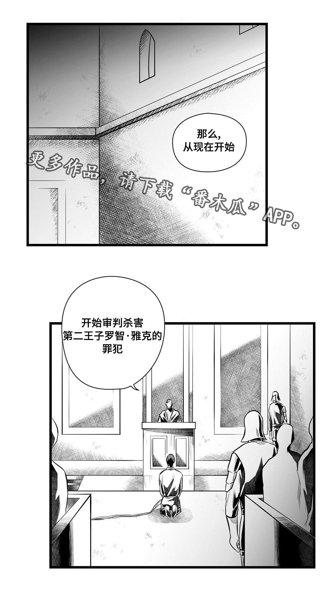 巫师与王子漫画,第47章：审判4图