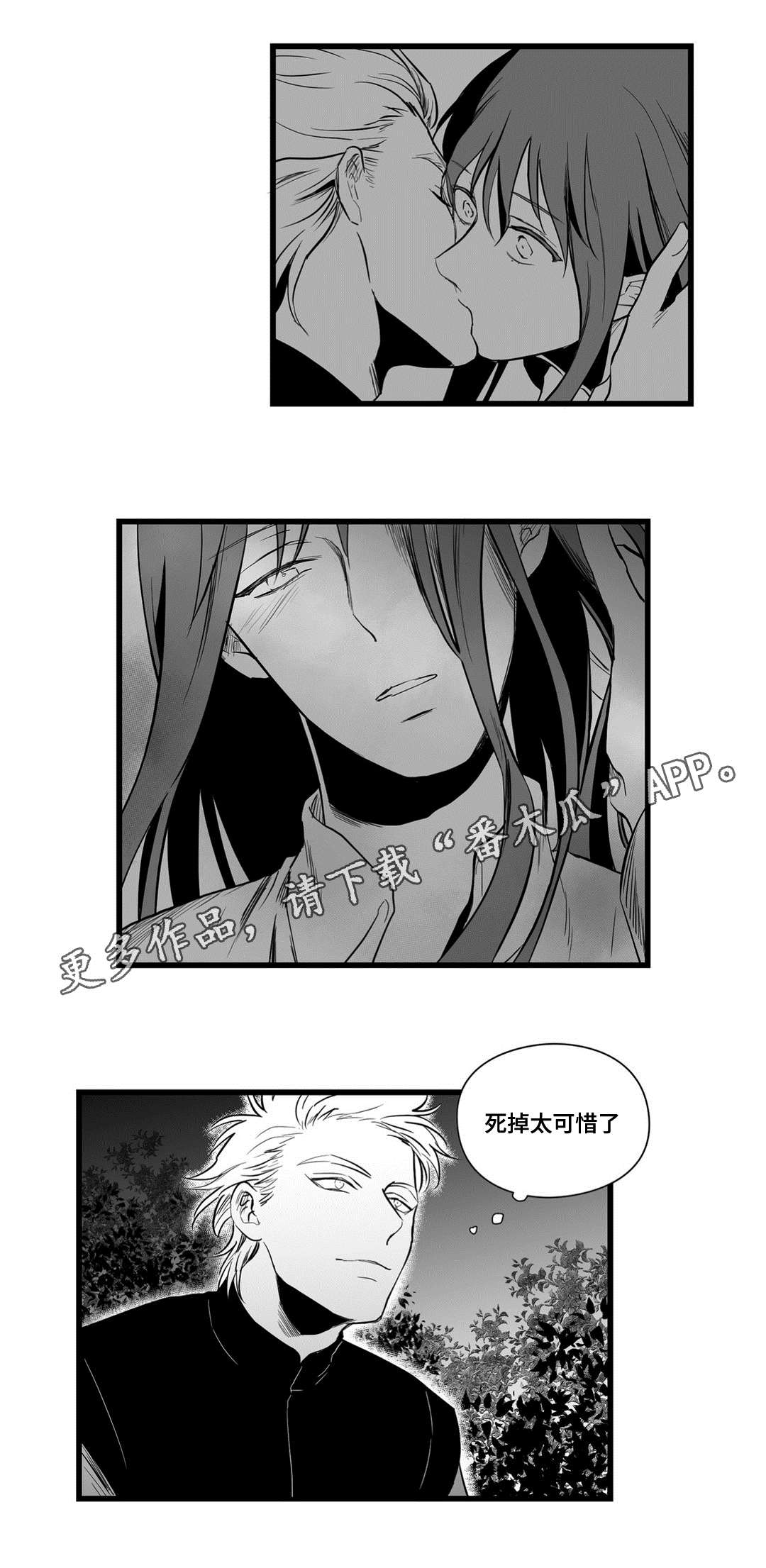 巫师与王子漫画,第12章：错误的决定1图