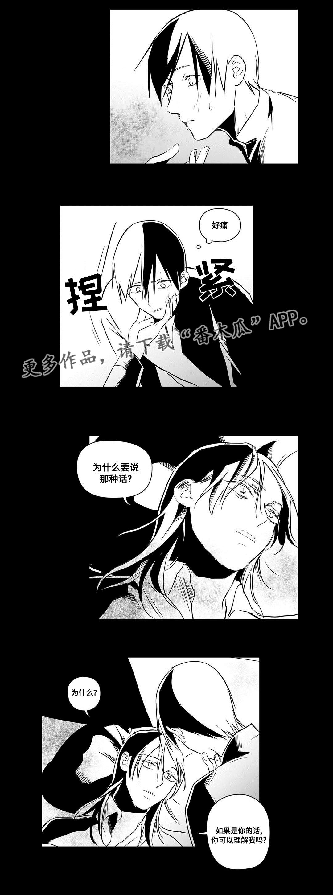 巫师与王子漫画,第19章：打猎2图