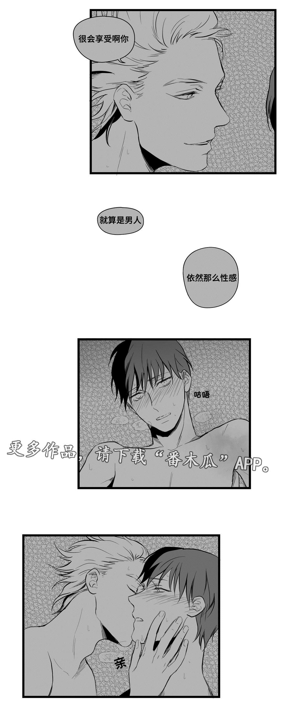 巫师与王子漫画,第12章：错误的决定5图