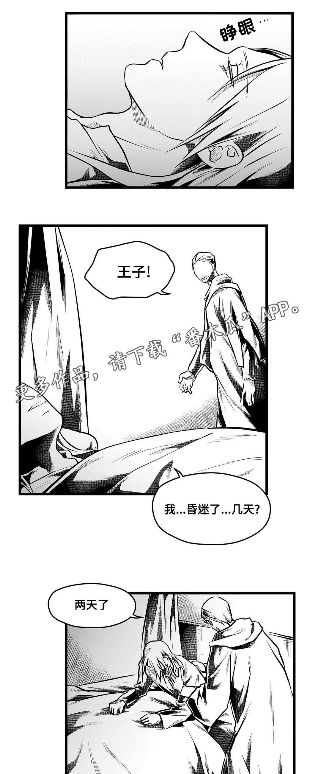 巫师与王子漫画,第57章：山雨欲来4图