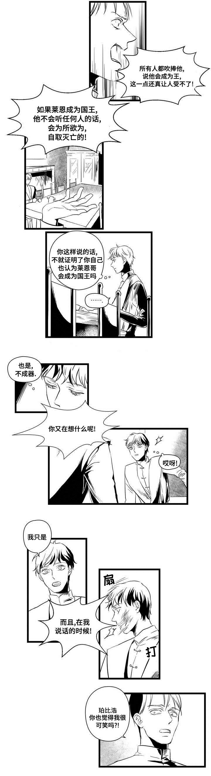 巫师与王子漫画,第1章：女巫4图