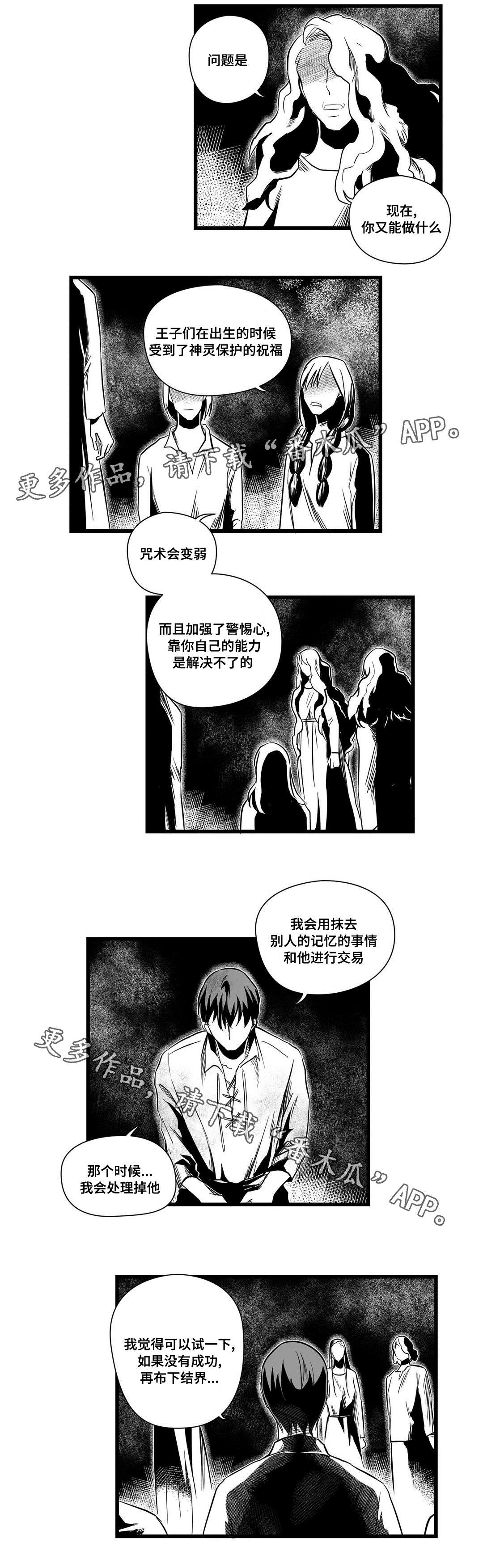 巫师与王子漫画,第14章：处理1图