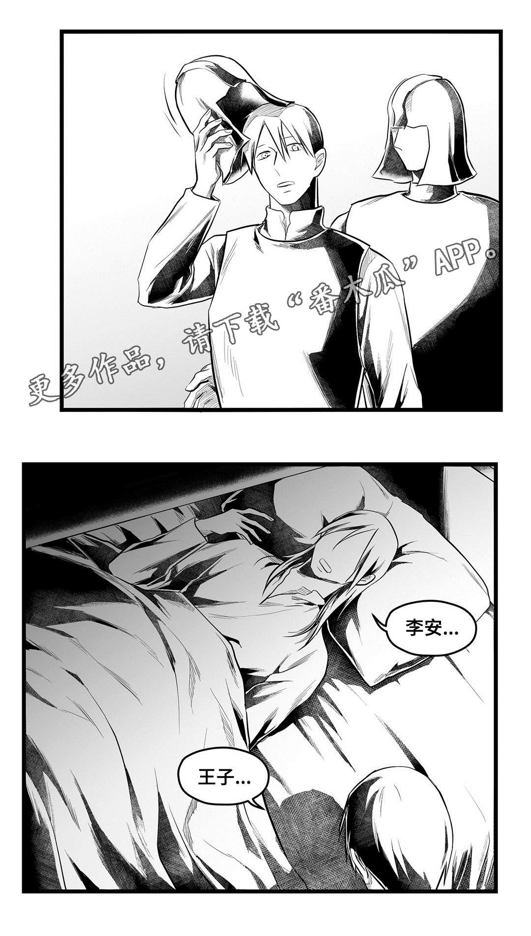 巫师与王子漫画,第54章：出逃2图