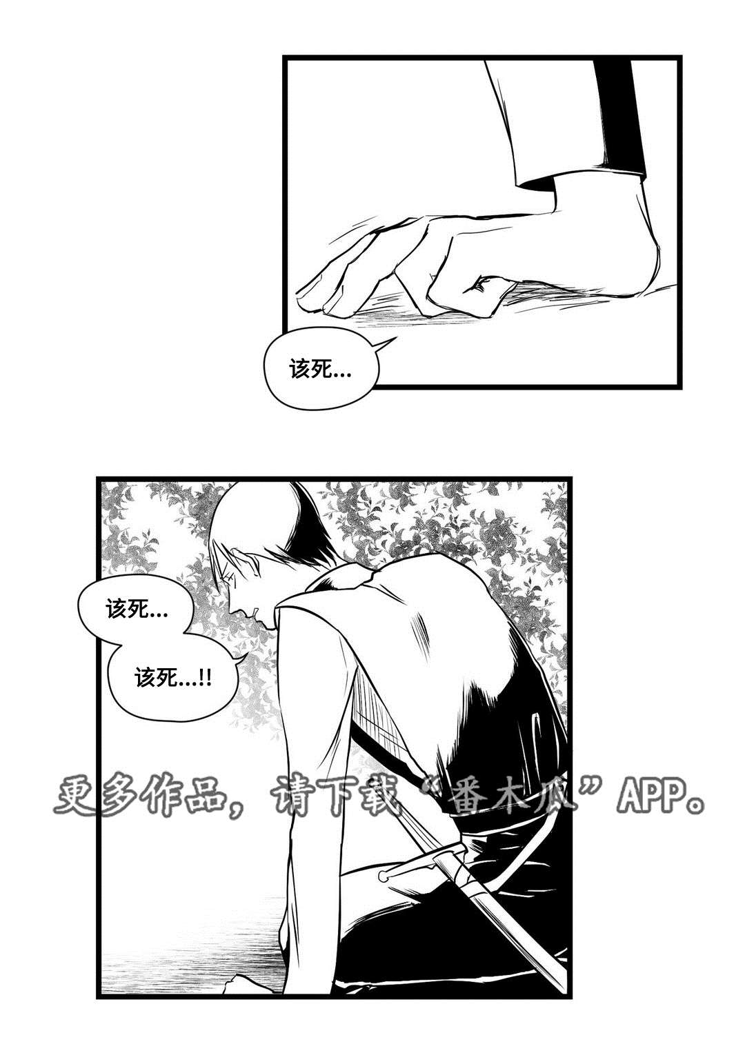巫师与王子漫画,第26章：吓唬4图