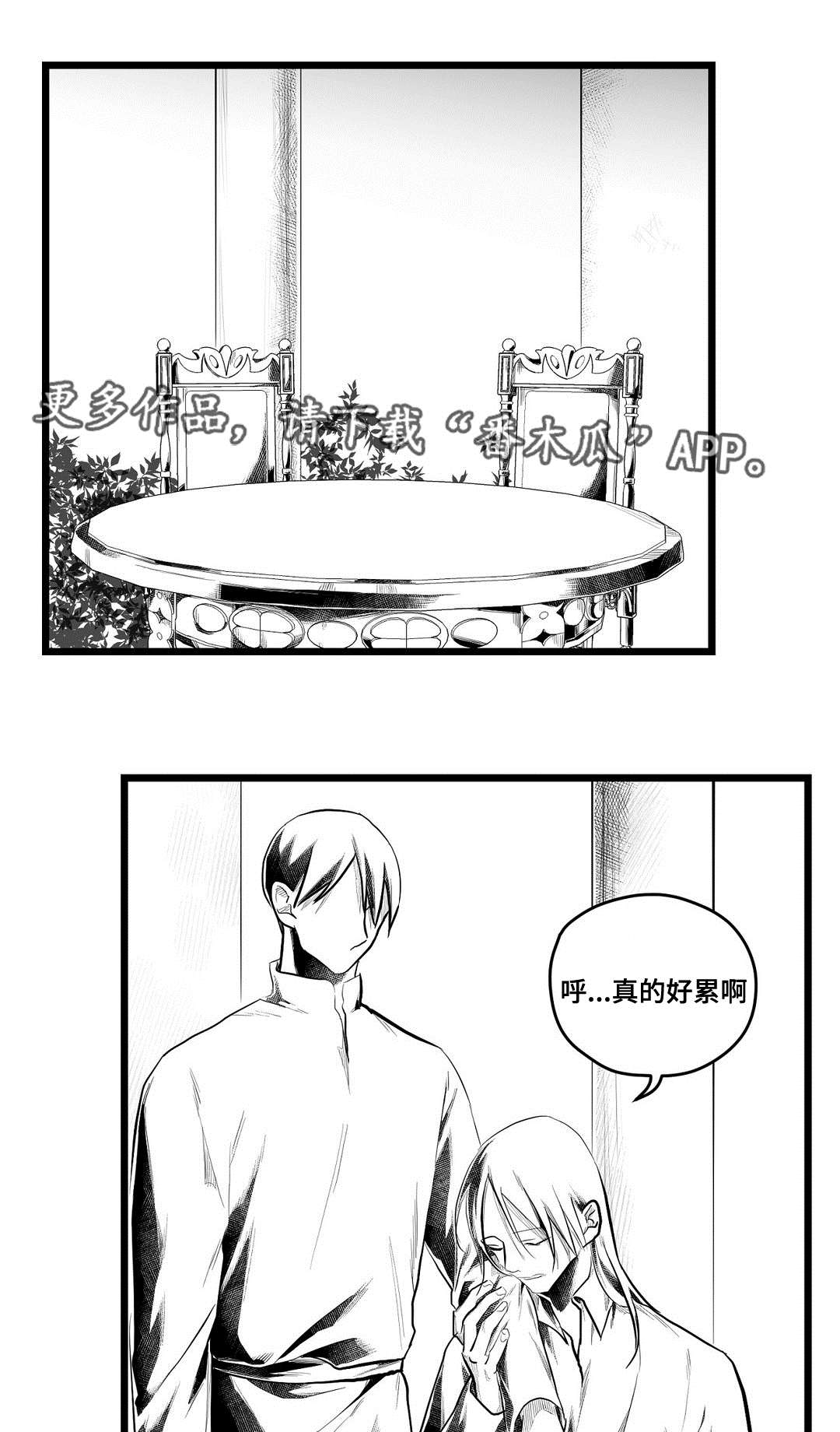 巫师与王子漫画,第78章：没变2图