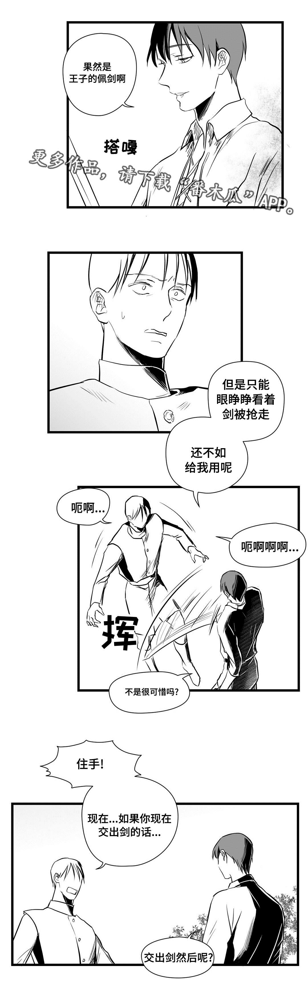 巫师与王子漫画,第24章：诡异1图