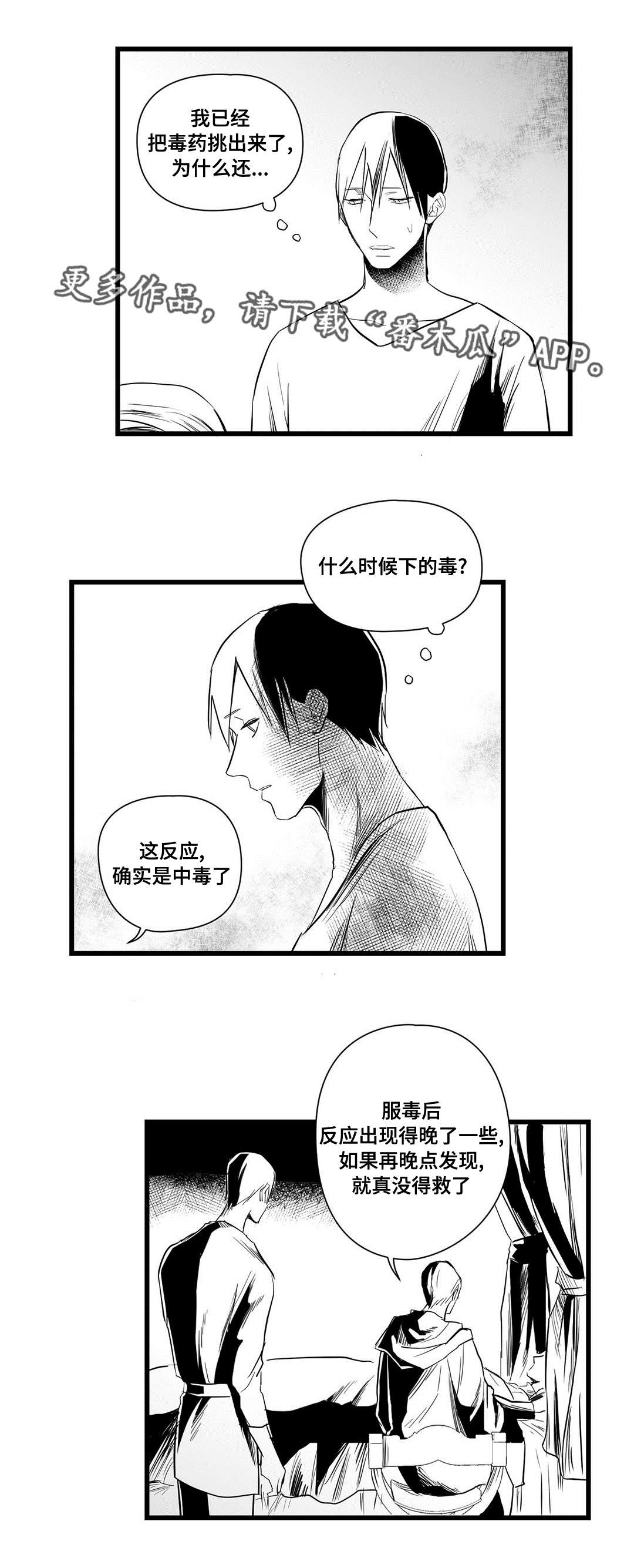 巫师与王子漫画,第32章：猜想5图