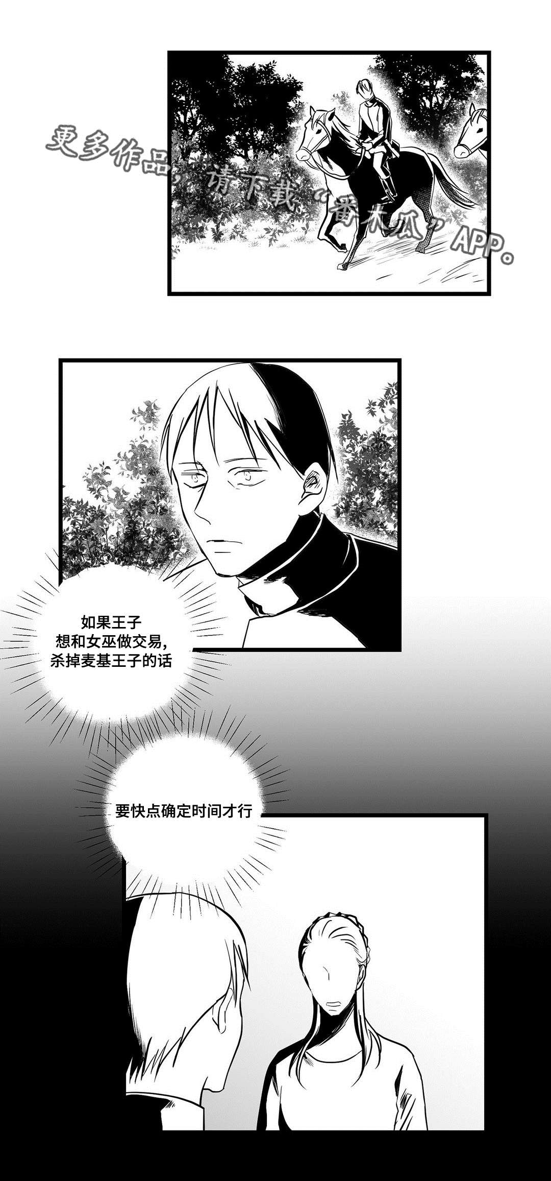 巫师与王子漫画,第23章：证明1图