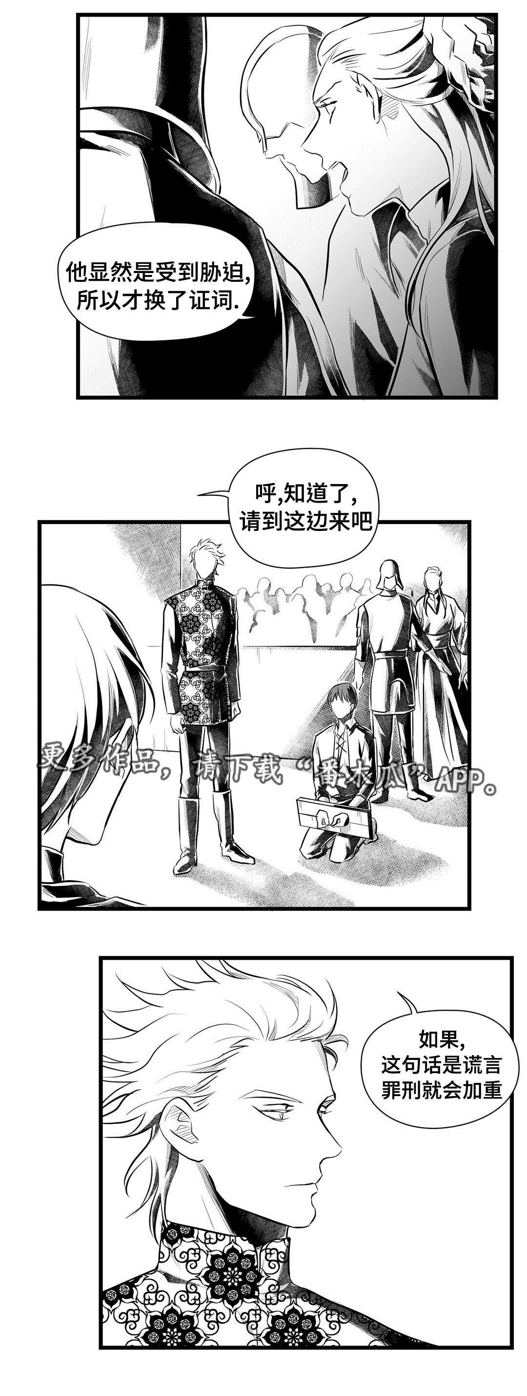 巫师与王子漫画,第47章：审判4图