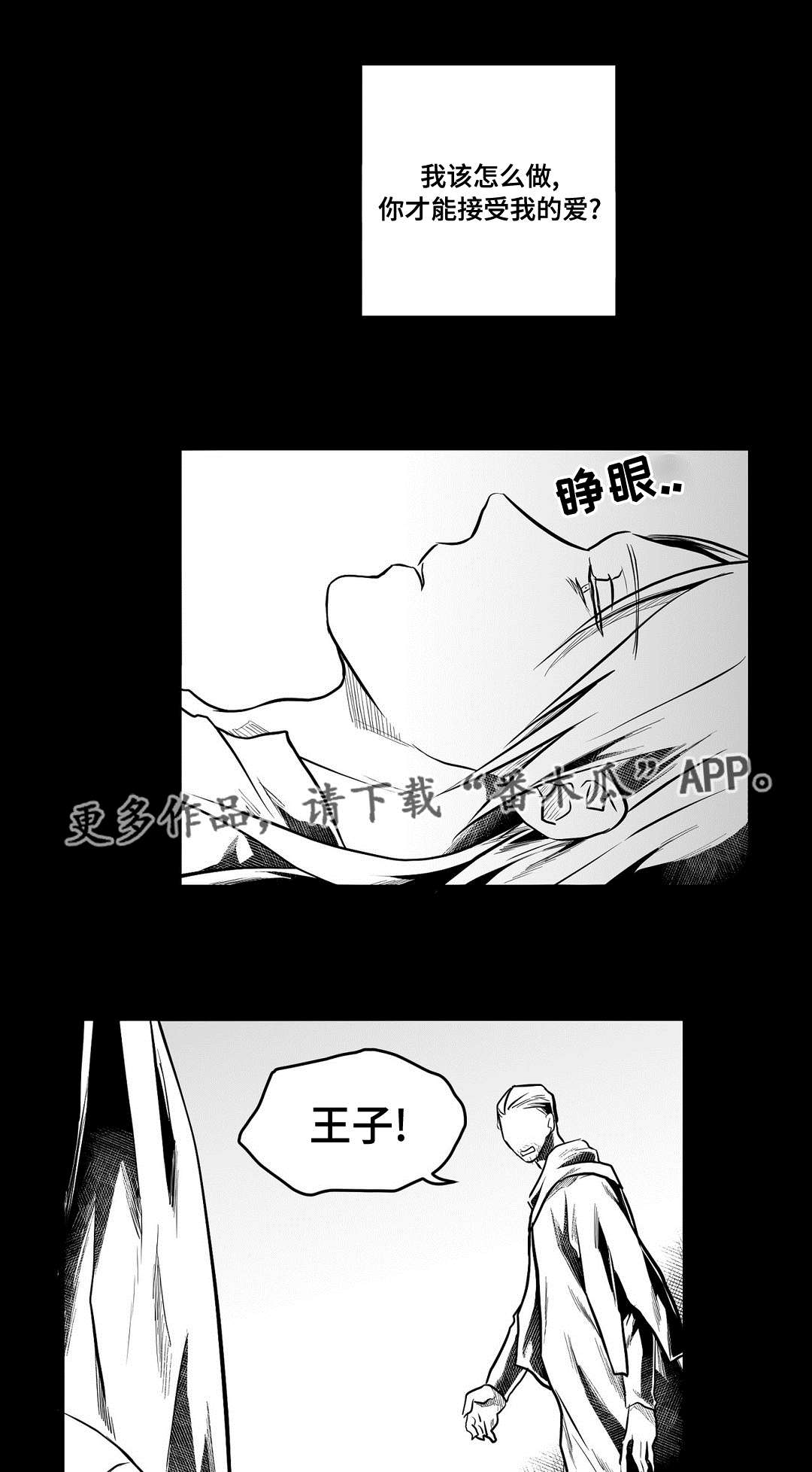 巫师与王子漫画,第64章：杀掉他2图