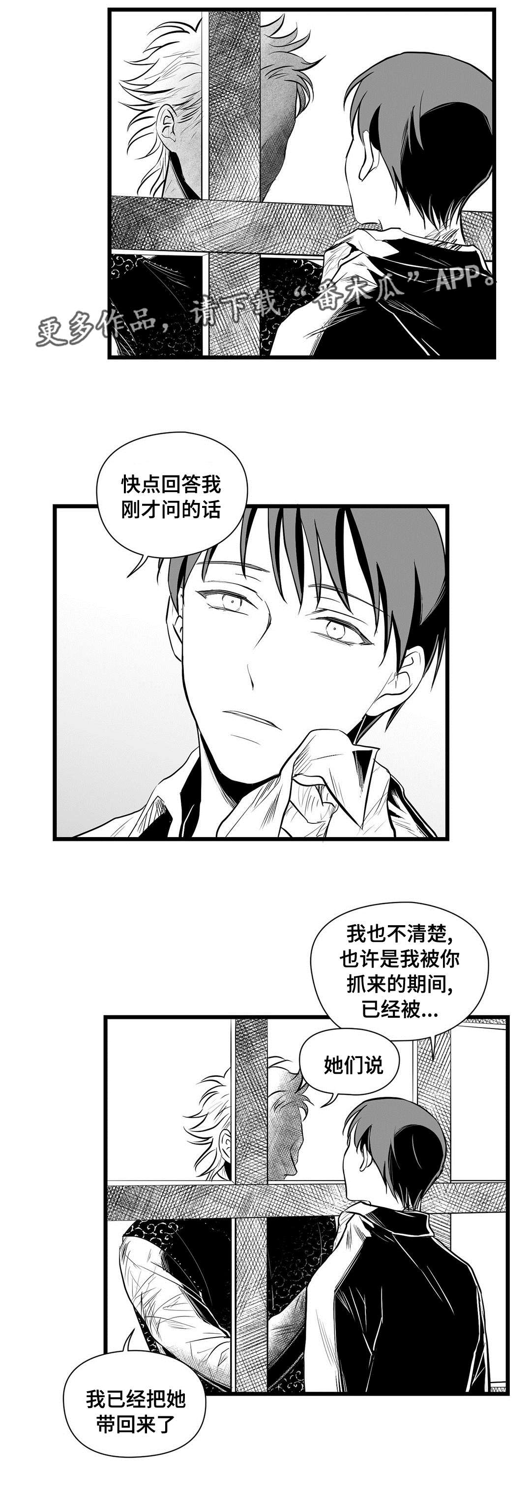 巫师与王子漫画,第34章：下毒4图