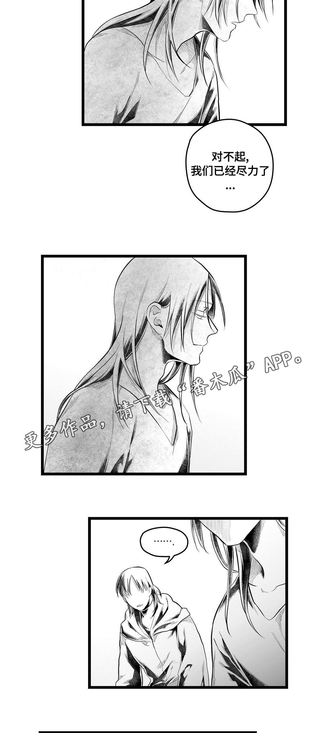 巫师与王子漫画,第86章：病危1图